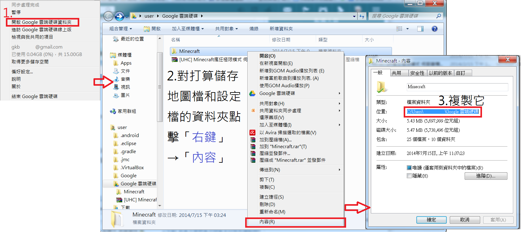 【心得】【分享】使用Google Drive一鍵備份Minecraft的資料! Minecraft 我的世界（當個創世神） 哈啦板 巴哈姆特