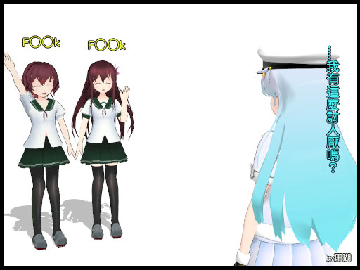 Re 其他 Mmd 靜畫四格 艦娘日記 8 6更新 艦隊collection 哈啦板 巴哈姆特