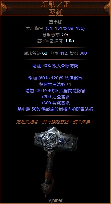 攻略 雷錘解放 解放你的雷錘解放你的電腦 此build好玩但不平民 流亡黯道path Of Exile 哈啦板 巴哈姆特