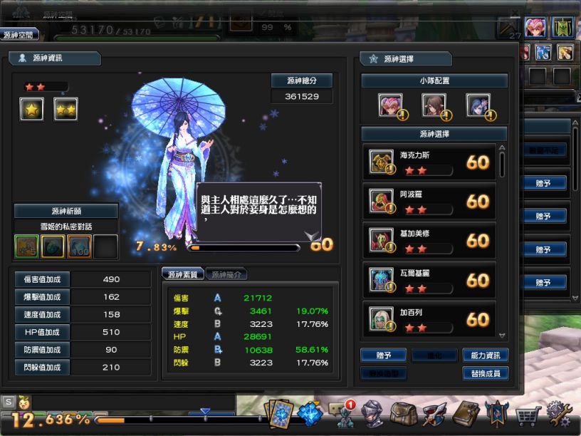 攻略 妙麗 S 源神祈願 詳解 更新至梵天 幻想神域online 哈啦板 巴哈姆特