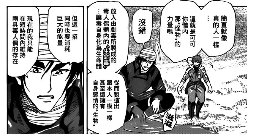 討論 難怪大家都說阿虜是當前四天王中最弱的 W 美食獵人toriko 哈啦板 巴哈姆特