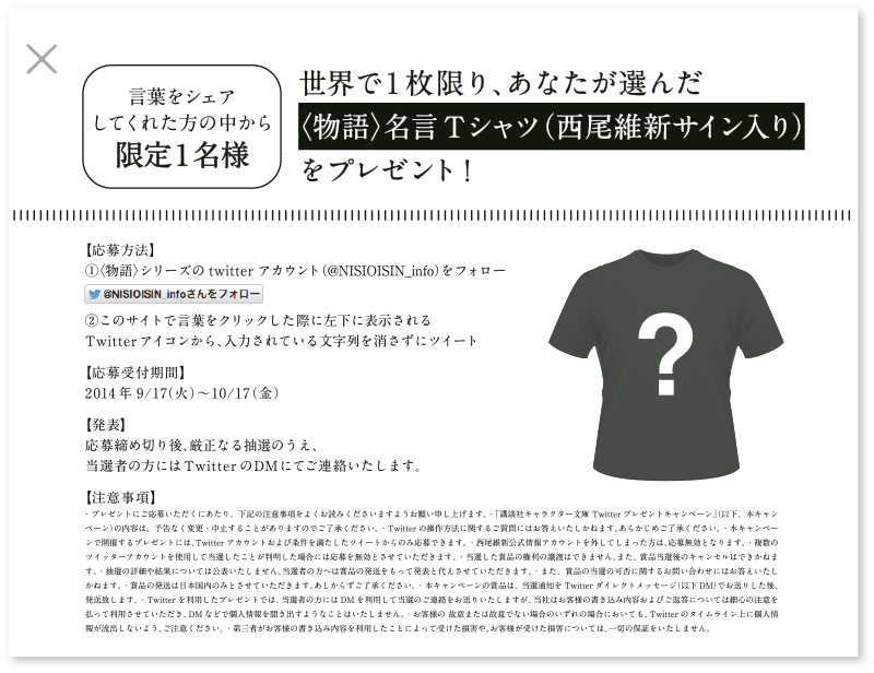 物語 系列的軌跡 特設網站 Monogatari Drops 啟用嚴選100 條經典名言 Crossworld的創作 巴哈姆特