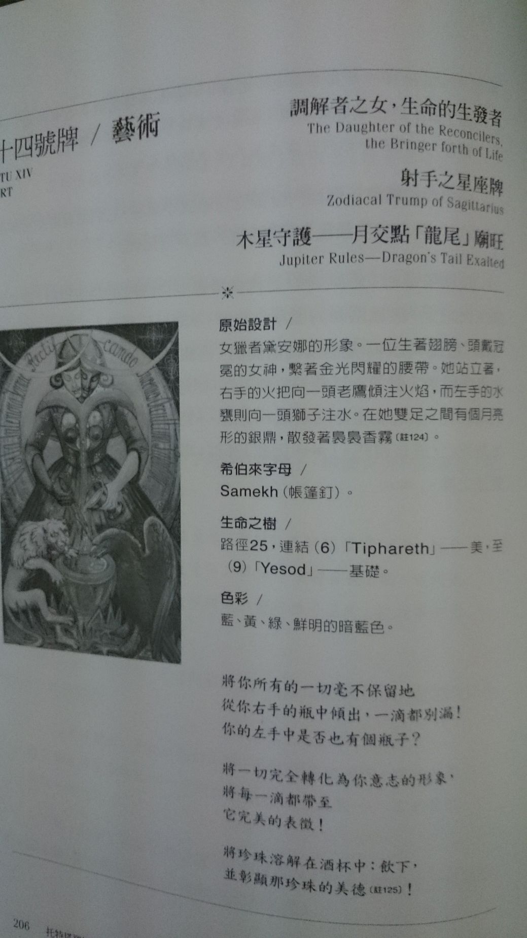 這不是一本工具書 托特塔羅解密 Some02的創作 巴哈姆特