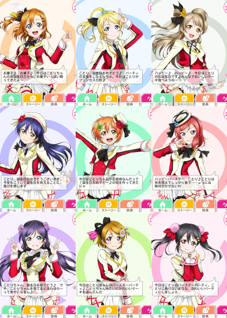 手游 南ことり慶生祝賀台詞 翻譯 Aoos的創作 巴哈姆特