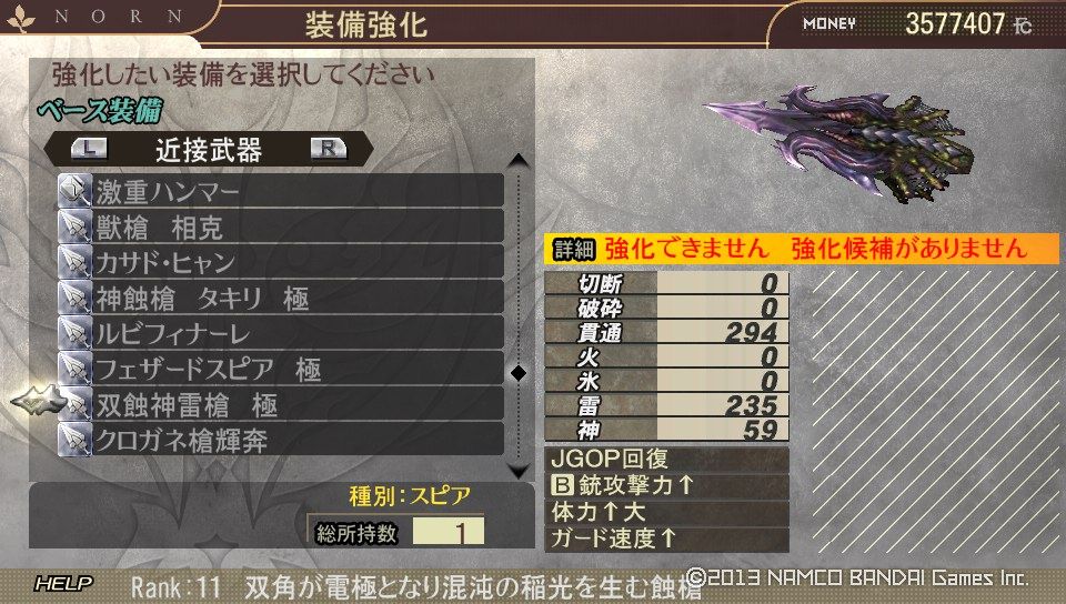 【閒聊】大劍&長槍R11數值資料總彙整及個人不負責任簡評(附圖片, 至v1.4)