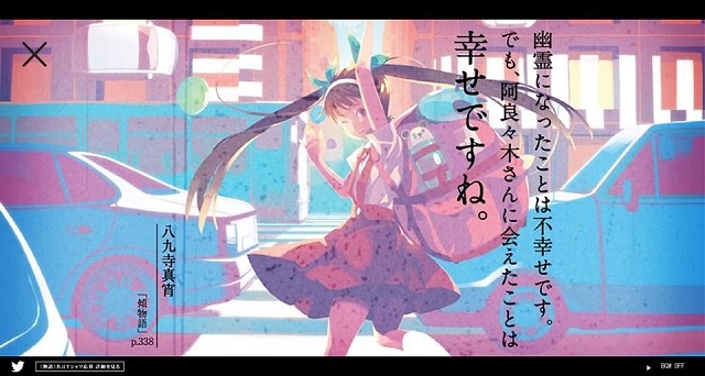 物語 系列的軌跡 特設網站 Monogatari Drops 啟用嚴選100 條經典名言 Crossworld的創作 巴哈姆特