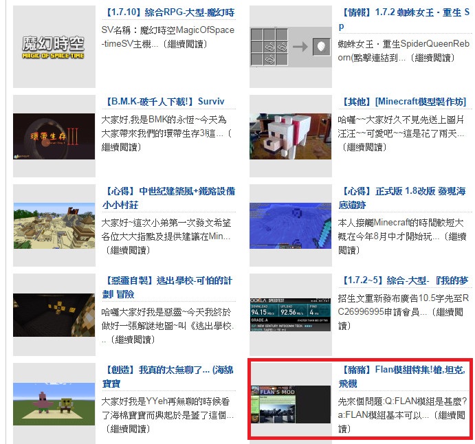 豬豬 Flan模組特集 槍 坦克 飛機 新增製槍 改槍方法 Minecraft 我的世界 當個創世神 哈啦板 巴哈姆特