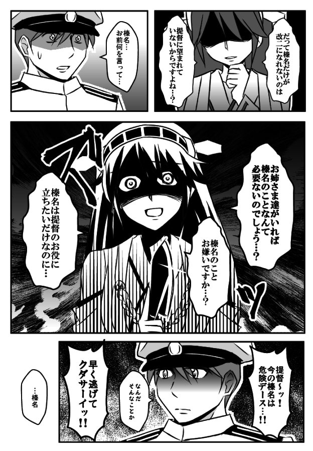 翻譯 榛名很要緊 6f新增別篇 艦隊collection 哈啦板 巴哈姆特