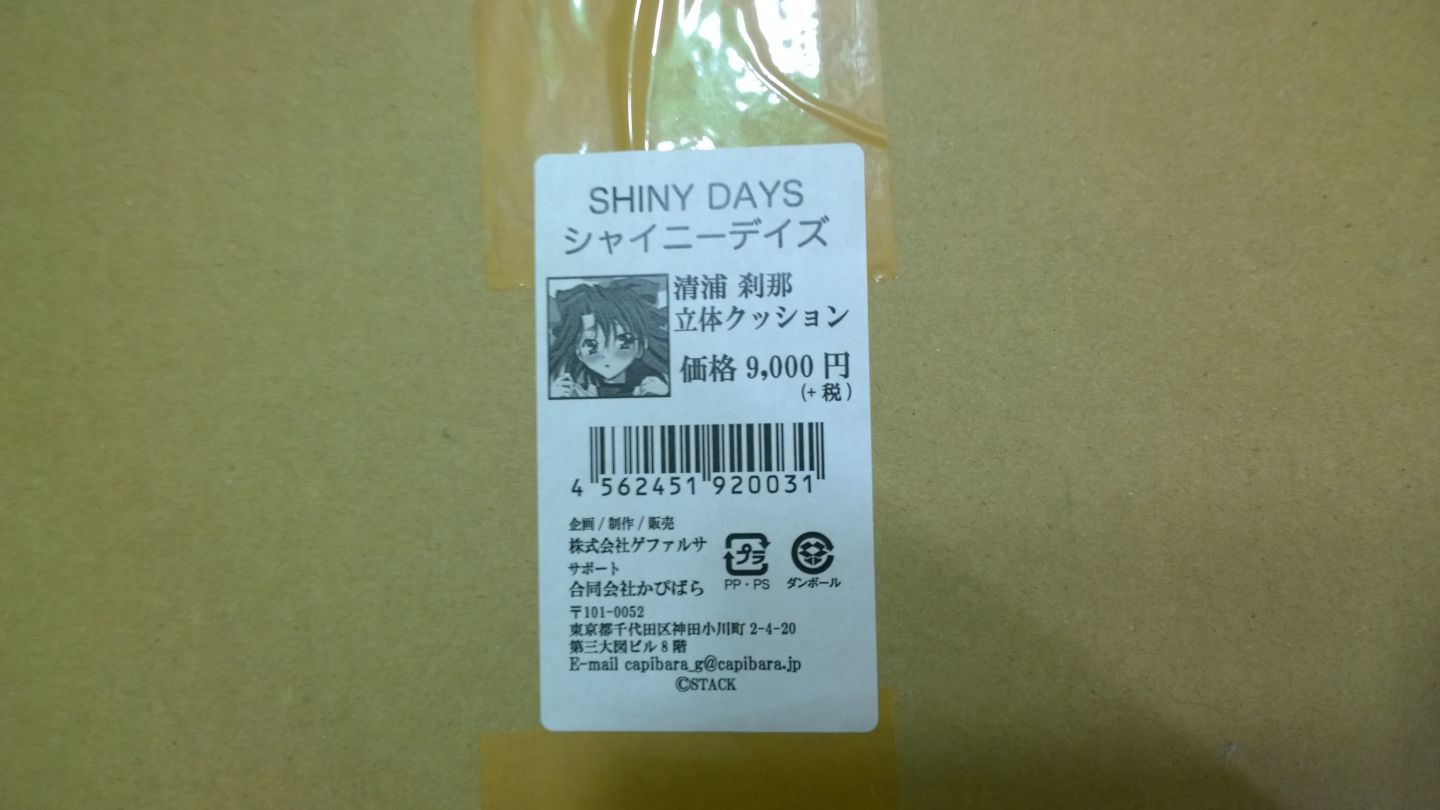 心得】SHINYDAYS 清浦刹那胸部抱枕開箱@School Days 哈啦板- 巴哈姆特