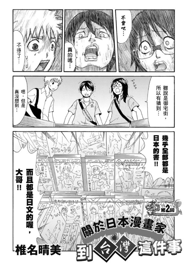 討論 第2回 日本漫畫家探索台灣宅宅現況 關於日本漫畫家到台灣這件事 歡樂惡搞kuso 哈啦板 巴哈姆特