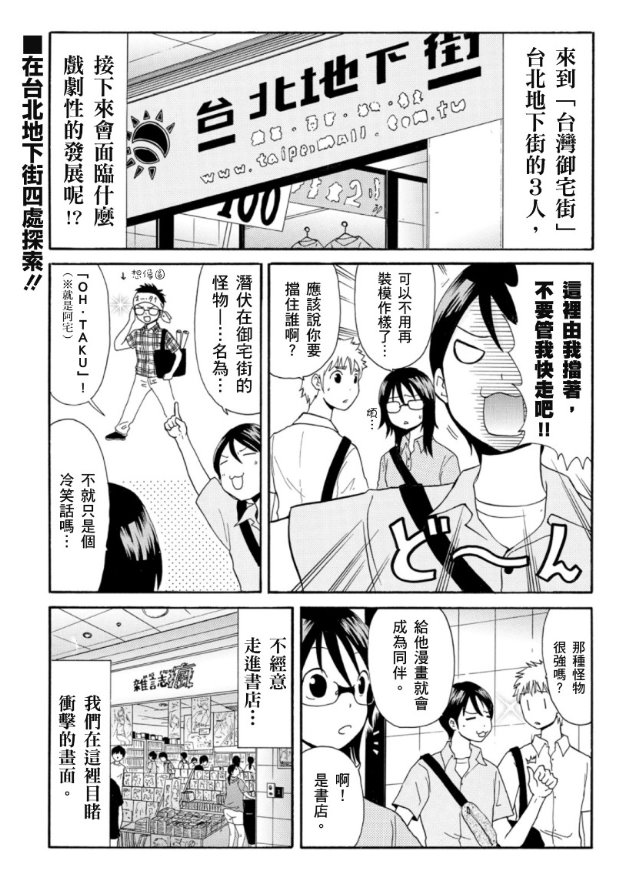 討論 第2回 日本漫畫家探索台灣宅宅現況 關於日本漫畫家到台灣這件事 歡樂惡搞kuso 哈啦板 巴哈姆特