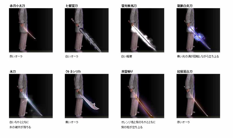 【資料】刀 - 視覺效果總攬補完計畫 @信長之野望 Online 哈啦板 - 巴哈姆特