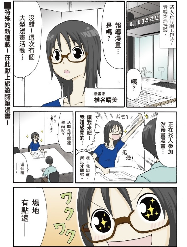 討論 日本漫畫家探索台灣宅宅現況 關於日本漫畫家到台灣這件事 歡樂惡搞kuso 哈啦板 巴哈姆特