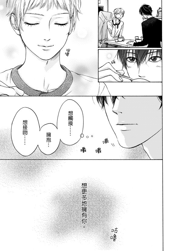 【原創】Eating with You【BL】 - nereid0704的創作 - 巴哈姆特