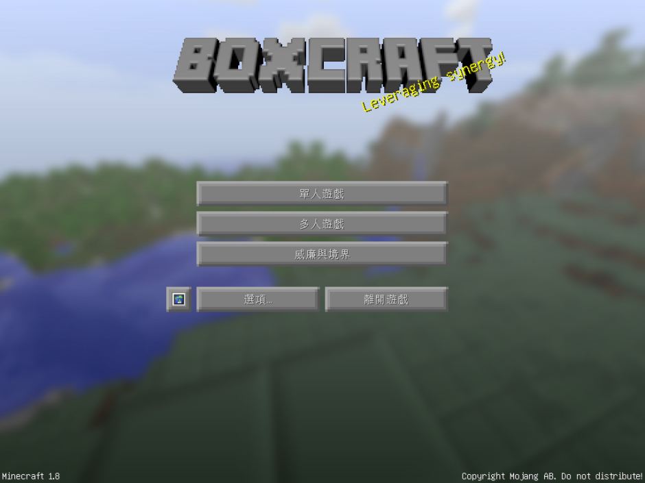 【分享】 BoxCraft 簡潔有力的資源包!!!! @Minecraft 我的世界（當個創世神） 哈啦板 - 巴哈姆特