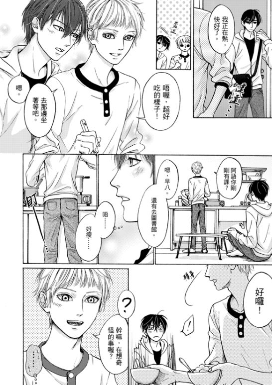【原創】Eating with You【BL】 - nereid0704的創作 - 巴哈姆特