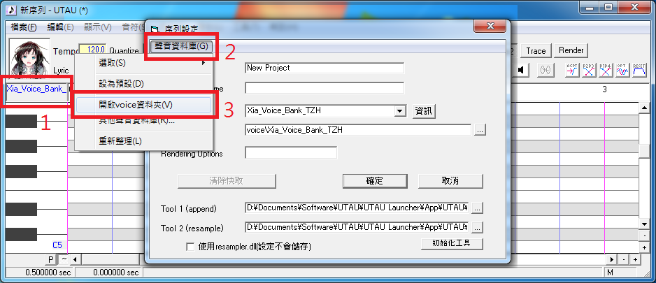 【2014-12-15更新】UTAU主程式安裝步驟說明 (繁體中文啟動器版) @VOCALOID 虛擬人聲 哈啦板 - 巴哈姆特