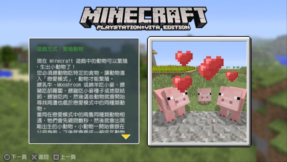 Re 情報 Minecraft Ps Vita 體驗版釋出 Psv Playstation Vita 哈啦板 巴哈姆特