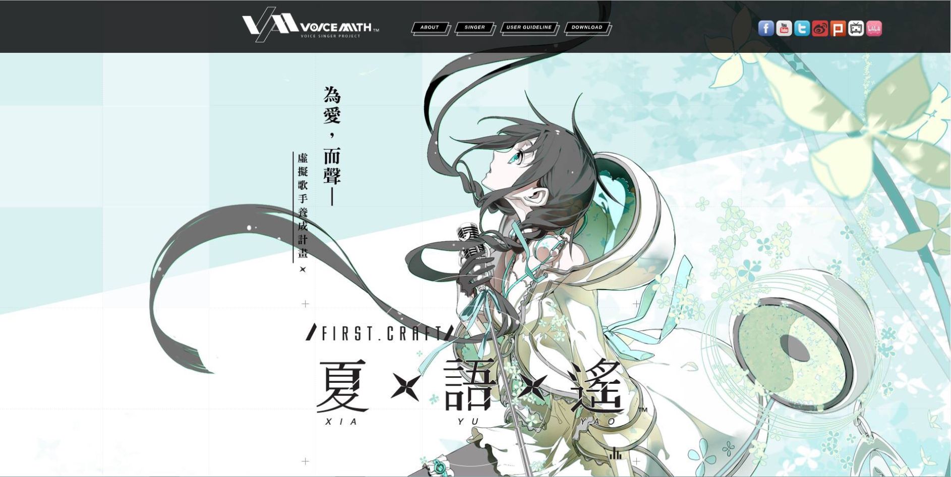 【情報】台灣虛擬歌手-夏語遙官方網站開放 〈新增資料包〉 @VOCALOID 虛擬人聲 哈啦板 - 巴哈姆特