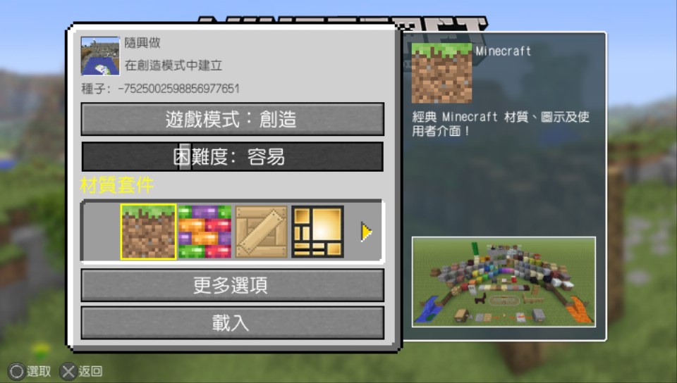 Re 情報 Minecraft Ps Vita 體驗版釋出 Psv Playstation Vita 哈啦板 巴哈姆特