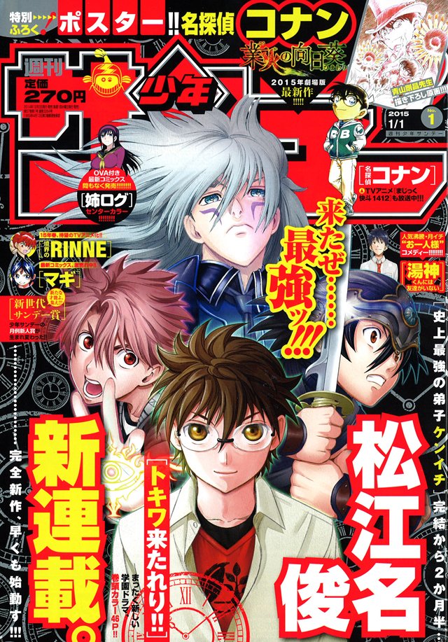 機器人 忍者 魔法使以及美少女 兼一 作者松江名俊新連載 常磐來也 登場 z的創作 巴哈姆特