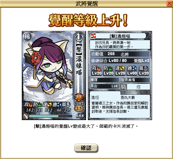 [貓之日]2014/12/2武將覺醒之日 - tt3234tt的創作 - 巴哈姆特