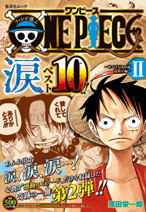 討論 One Piece讀者票選最讓人感動流淚的場景前10名 航海王one Piece 海賊王 哈啦板 巴哈姆特