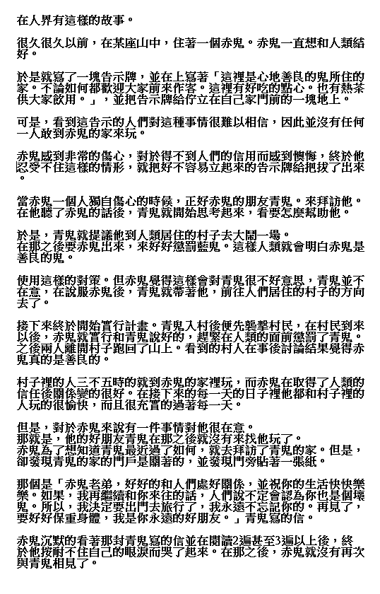 Rpg公會 青鬼與赤鬼壹之章狂青悉會 Peter1999的創作 巴哈姆特