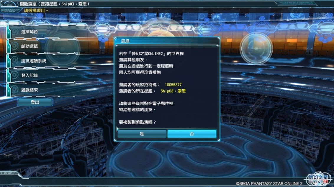 招待碼 大手牽小手 招待碼集中串 夢幻之星online 2 中文版哈啦板 巴哈姆特