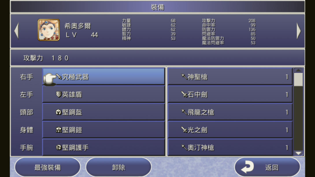 Final Fantasy IV: The After Years (FF4 TAY) android版手機破關感想 - hotel123的 ...