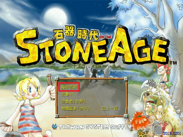 指南】Beginning in StoneAge 石器時代新手教學指南@StoneAge 精華區