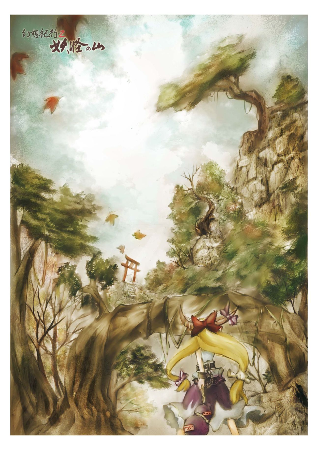 幻想紀行2 萃香與妖怪之山 東方project 系列哈啦板 巴哈姆特