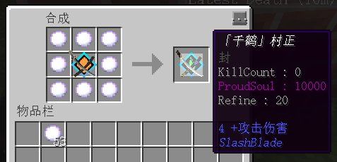 【情報】「轉」1.7.2-1.7.10 拔刀劍SlashBlade (永更文) @Minecraft 我的世界（當個創世神） 哈啦板 - 巴哈姆特