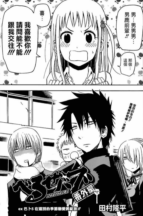 討論 惡魔奶爸番外五 田村隆平作品集哈啦板 巴哈姆特