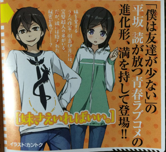 情報 平坂読 カントク 小說新作 妹さえいればいい 平坂読作品集 如果有妹妹就好了 哈啦板 巴哈姆特