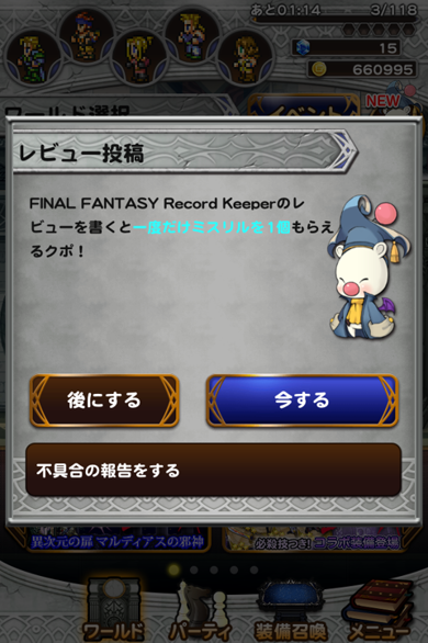 情報 異次元の扉マルディアスの邪神資料更新 Final Fantasy Record Keeper 哈啦板 巴哈姆特