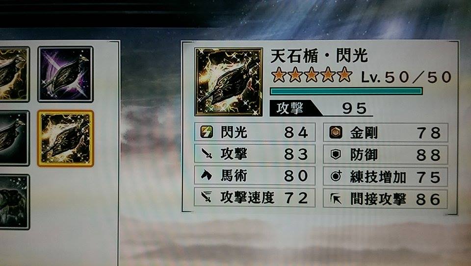 攻略 片倉小十郎 秘武 天石楯 閃光 入手 戰國無雙哈啦板 巴哈姆特