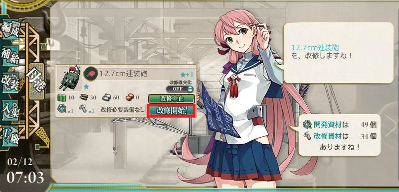 Re 問題 請問明石的裝備修改任務怎麼解 艦隊collection 哈啦板 巴哈姆特