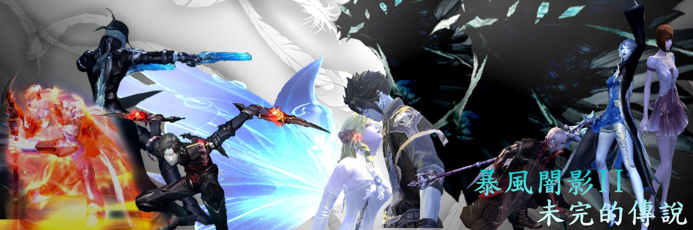 小說】 [奇幻AION III]胎動第三集大侵攻@AION 永恆紀元哈啦板- 巴哈姆特