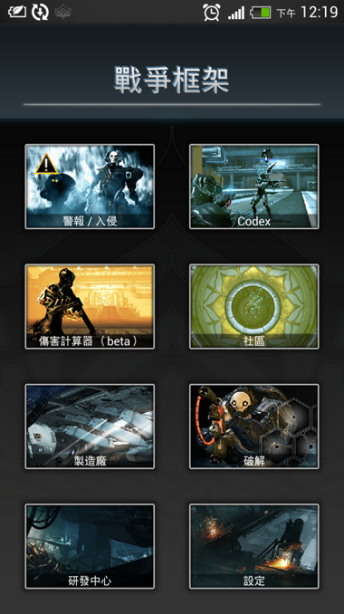 情報 懶得爬文找資料的救星 Warframe Utility Warframe 哈啦板 巴哈姆特