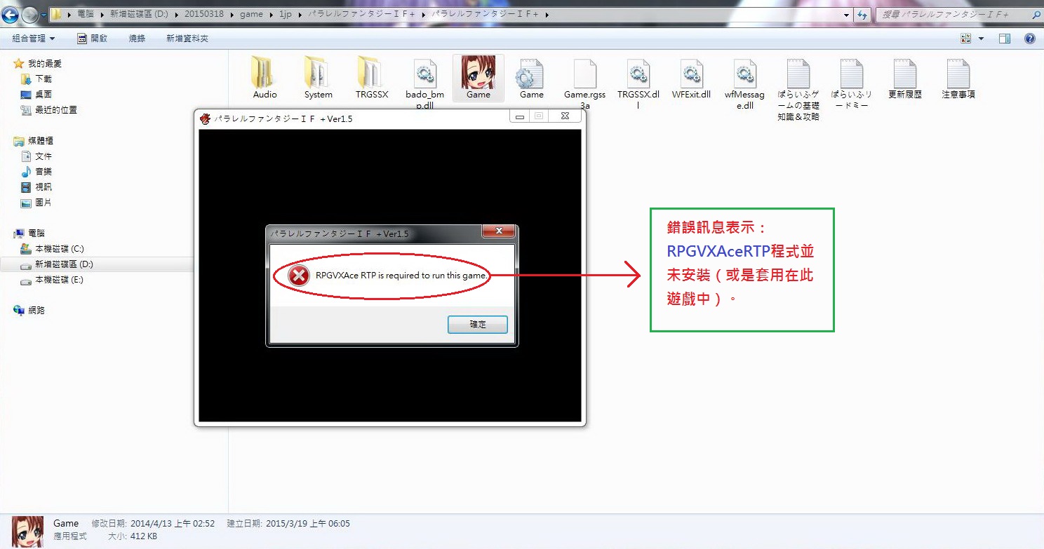 如何使用RPGVXAceRTP來玩、開啟或套用我們下載的日文RPG遊戲Part1 - wind89g的創作 - 巴哈姆特