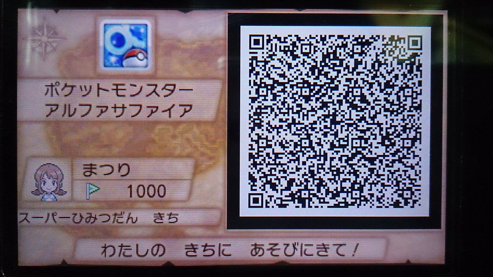 Re 交流 3ds紅藍寶石 秘密基地qr Code交流串 新增教學 神奇寶貝 精靈寶可夢 系列哈啦板 巴哈姆特