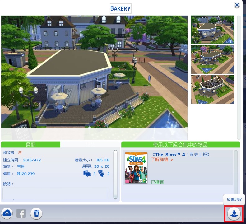 RE:【問題】如何把sims 4全間屋子移動 @模擬市民 系列 哈啦板 - 巴哈姆特