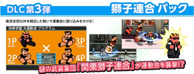 情報 Ps3 熱血行進曲有料dlc隊伍 熱血高校系列哈啦板 巴哈姆特