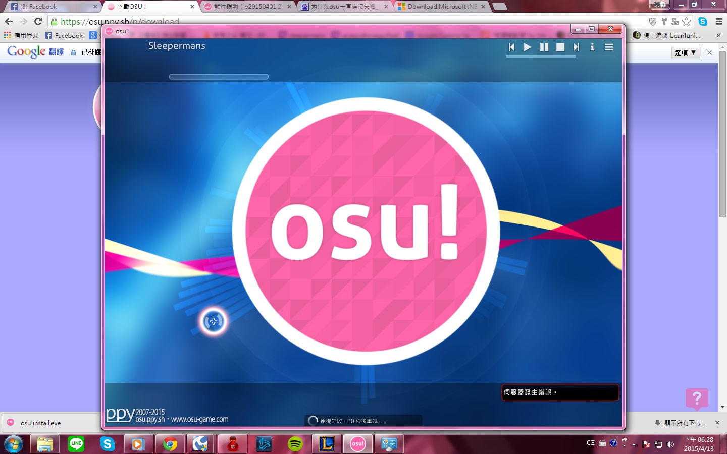 【公告】程式以及連線問題集中區 @osu! 哈啦板 - 巴哈姆特