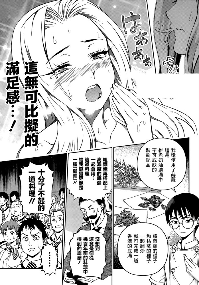 Foodpedia 漫畫料理實作 丸井的白濃湯咖哩烏龍麵 食戟之靈 丸井善二 食戟之靈精華區 巴哈姆特