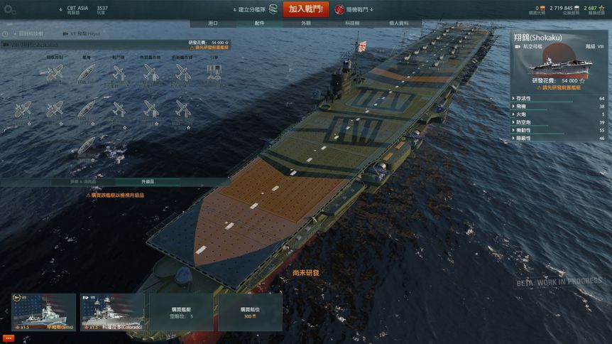 其他 大日本帝国海軍航空母艦瑞鶴1944年10月塗裝 戰艦世界world Of Warships 哈啦板 巴哈姆特