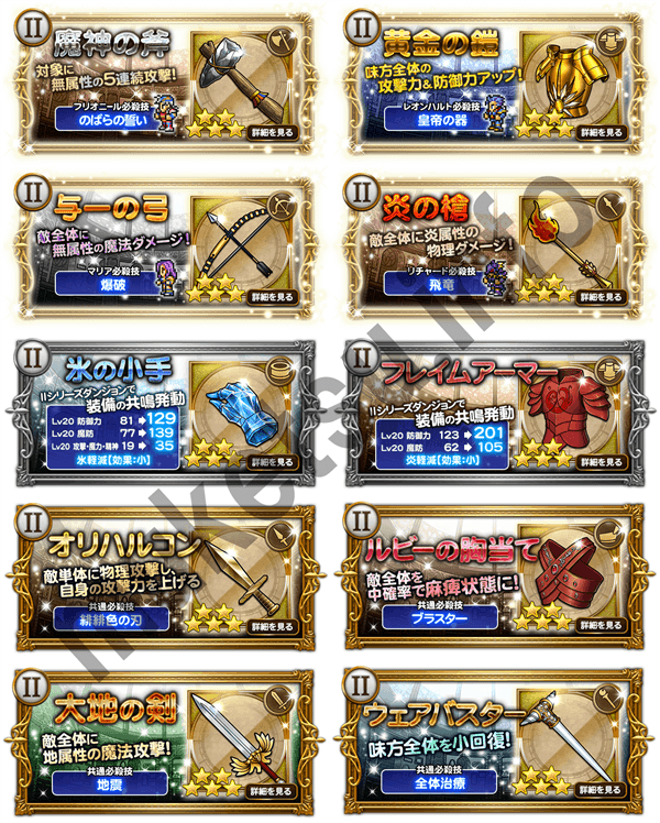 情報 5 Ff2 秘されし言葉の迷宮 Final Fantasy Record Keeper 哈啦板 巴哈姆特