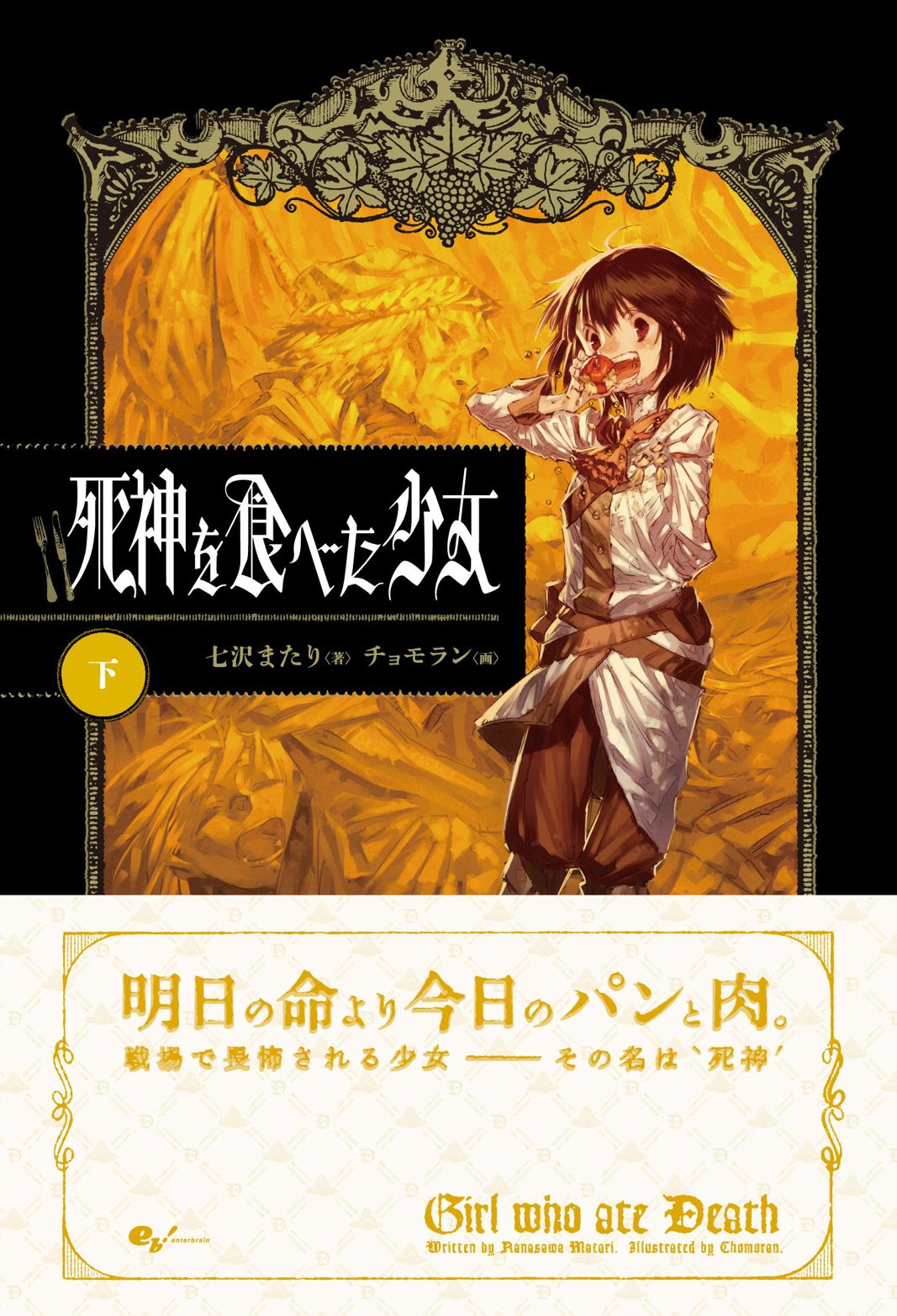 讀後感】所有人都能幸福的世界，根本就不存在──《吃掉死神的少女（下）》 - gcobm10116的創作- 巴哈姆特