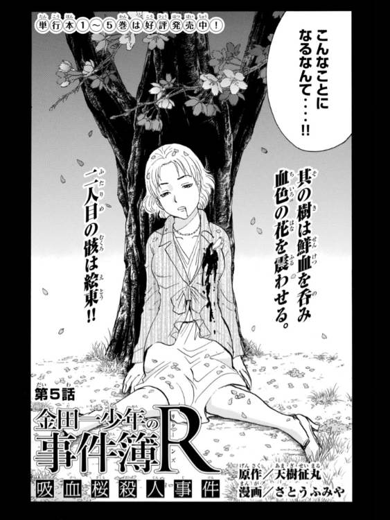 Re 討論 吸血櫻殺人事件 集中討論區 第4話 復仇之刃 金田一少年之事件簿系列哈啦板哈啦板 巴哈姆特